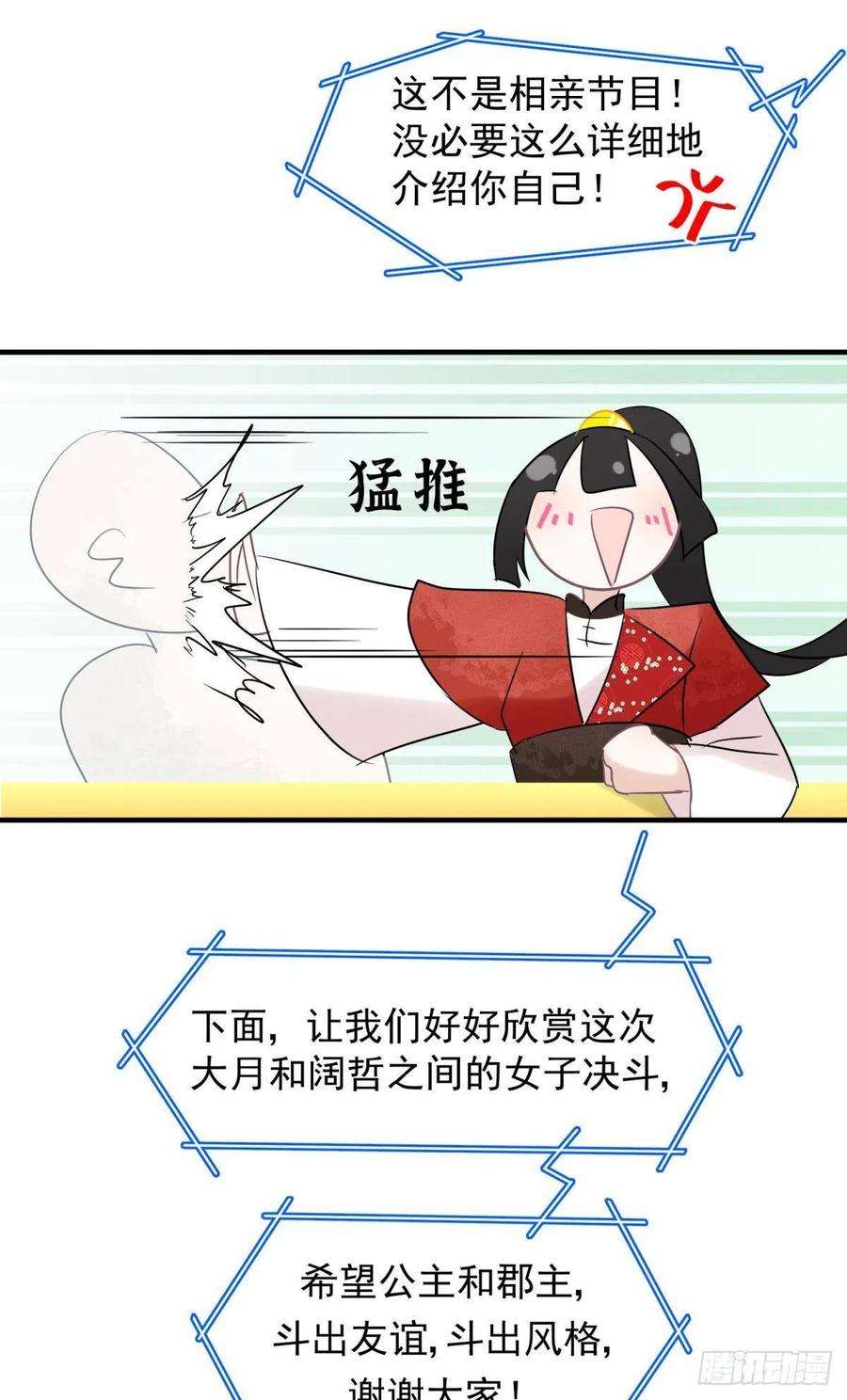 你吵到本宫学习了29 史上最快结束的决斗