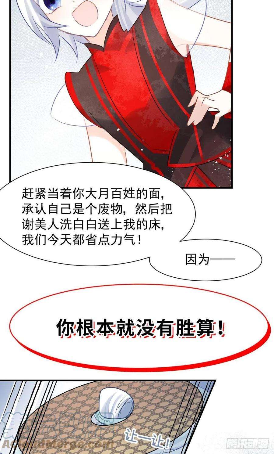 你吵到本宫学习了30 朕没得选，你也没得选