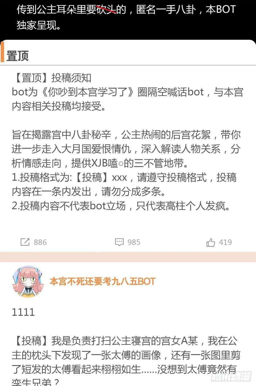 你吵到本宫学习了本宫不死还要考九八五BOT