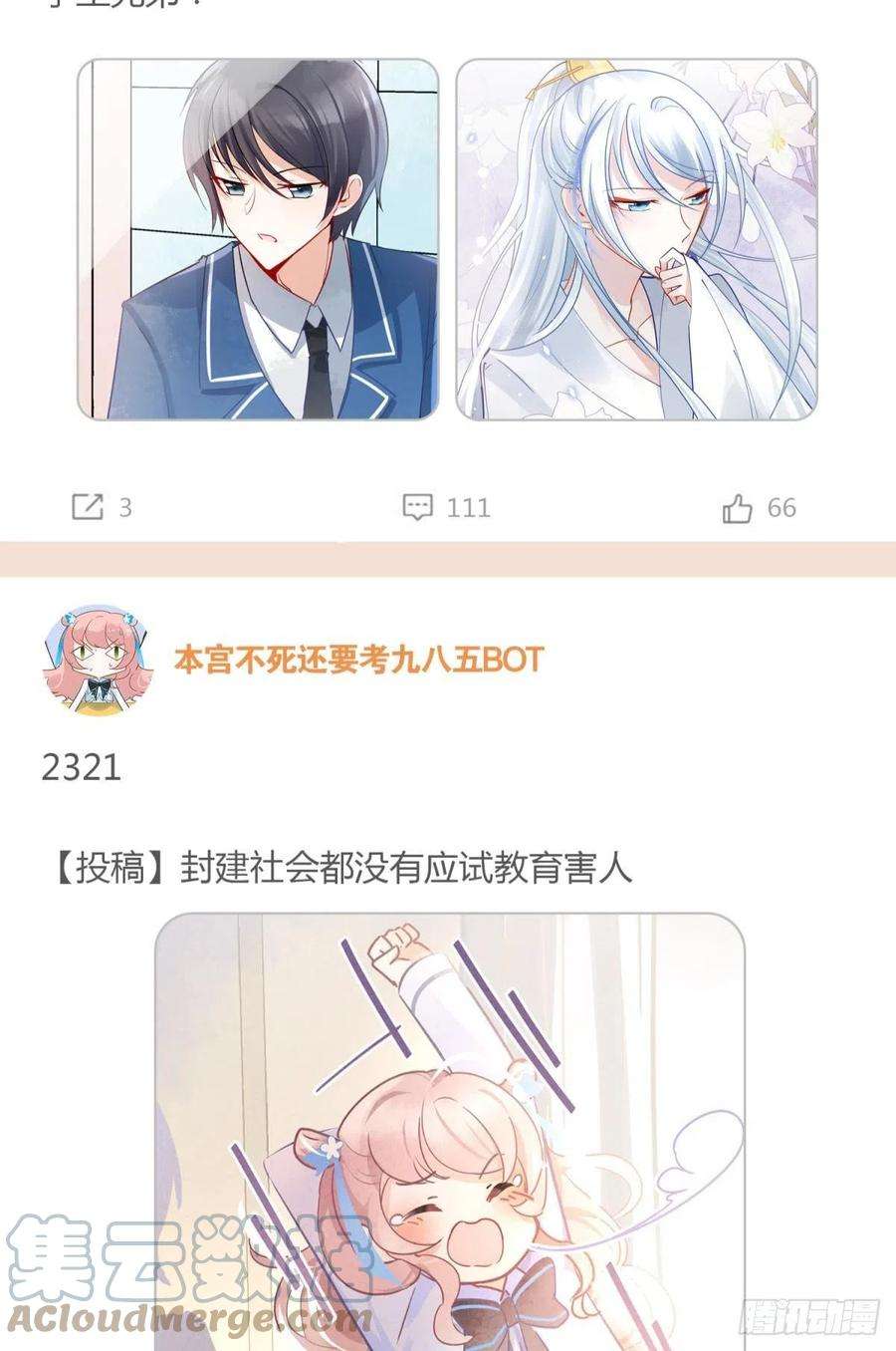 你吵到本宫学习了本宫不死还要考九八五BOT