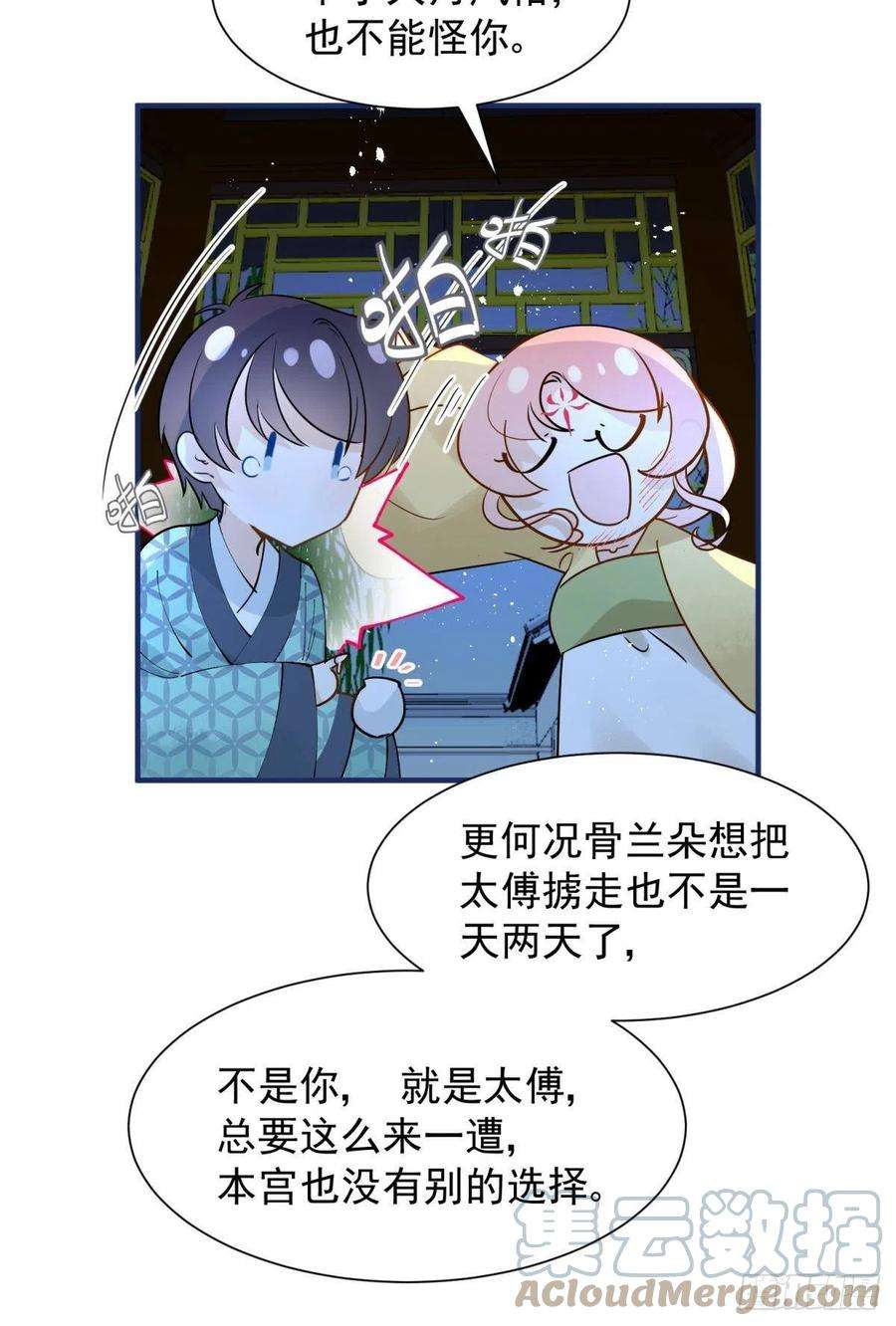 你吵到本宫学习了31 来都来了