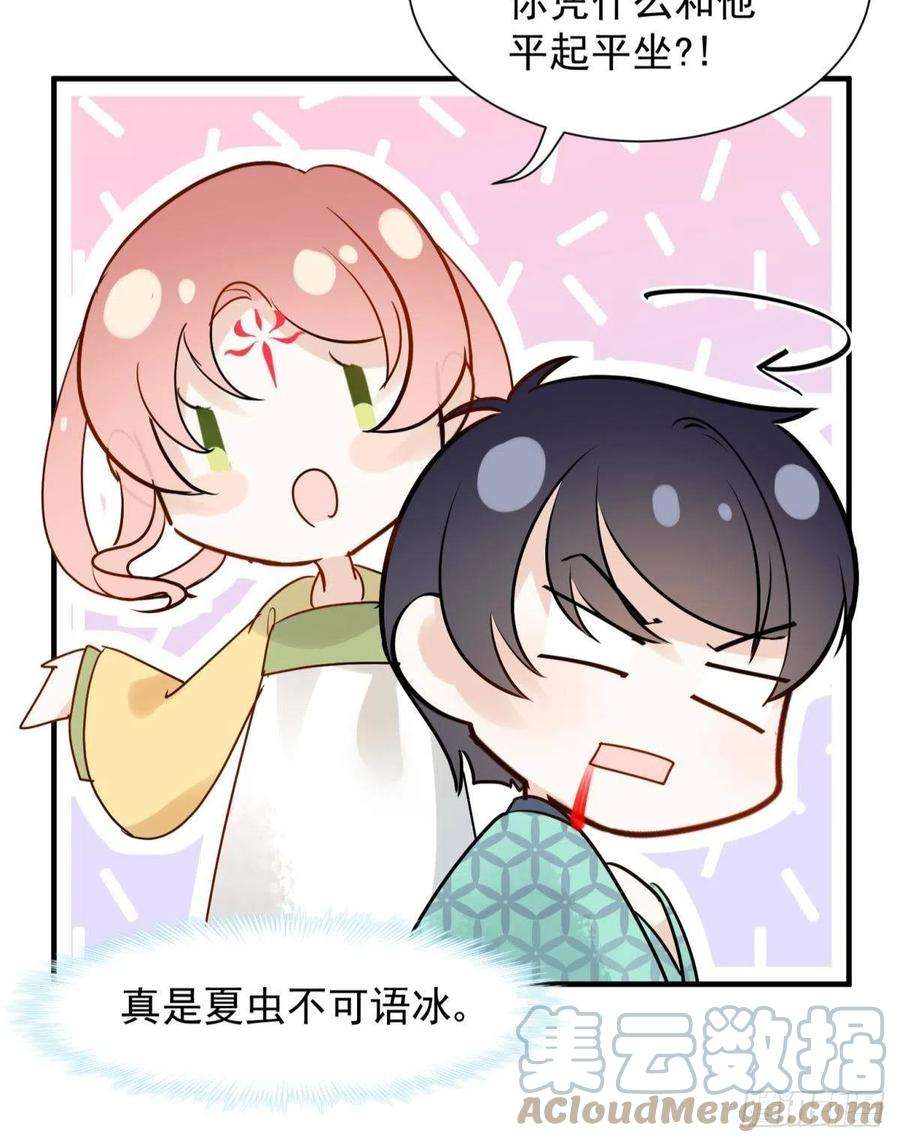 你吵到本宫学习了31 来都来了