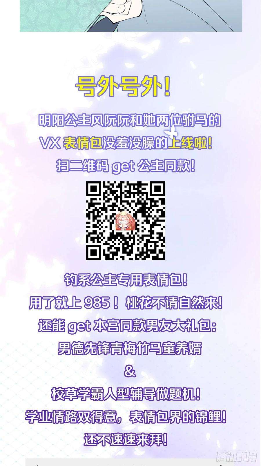 你吵到本宫学习了31 来都来了