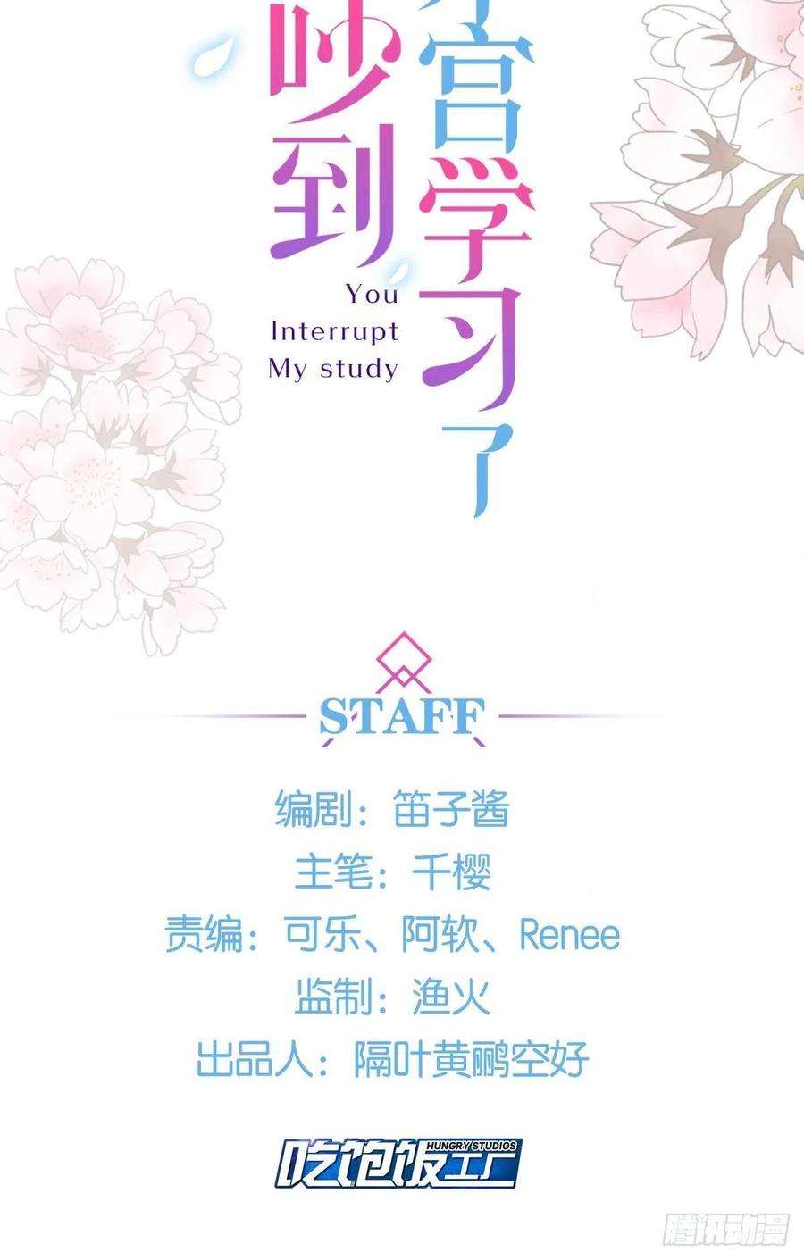 你吵到本宫学习了33 不要在太傅面前做这种事