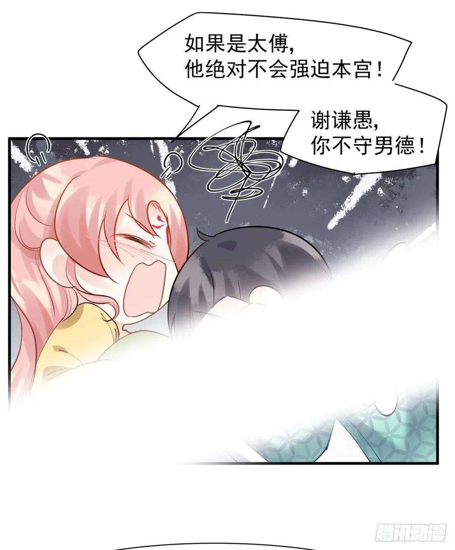 你吵到本宫学习了33 不要在太傅面前做这种事