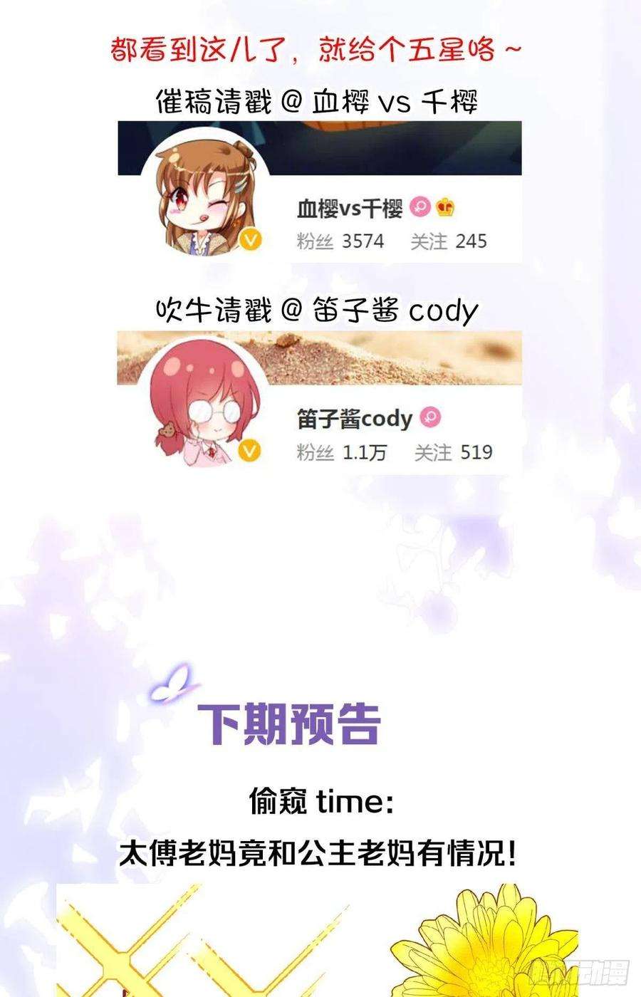你吵到本宫学习了33 不要在太傅面前做这种事