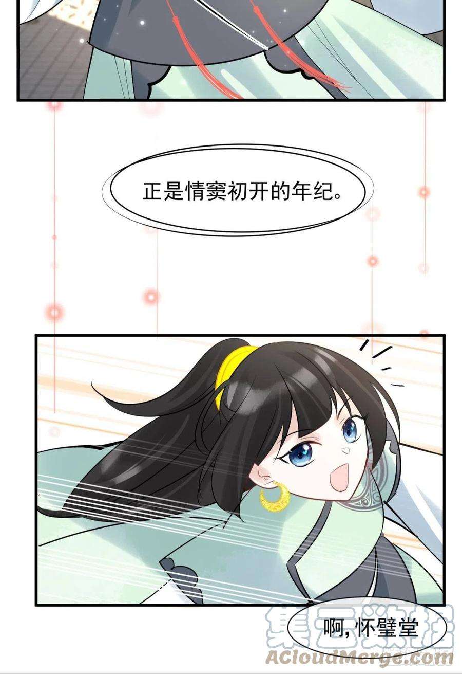 你吵到本宫学习了034君臣有染？大月朝顶级大瓜