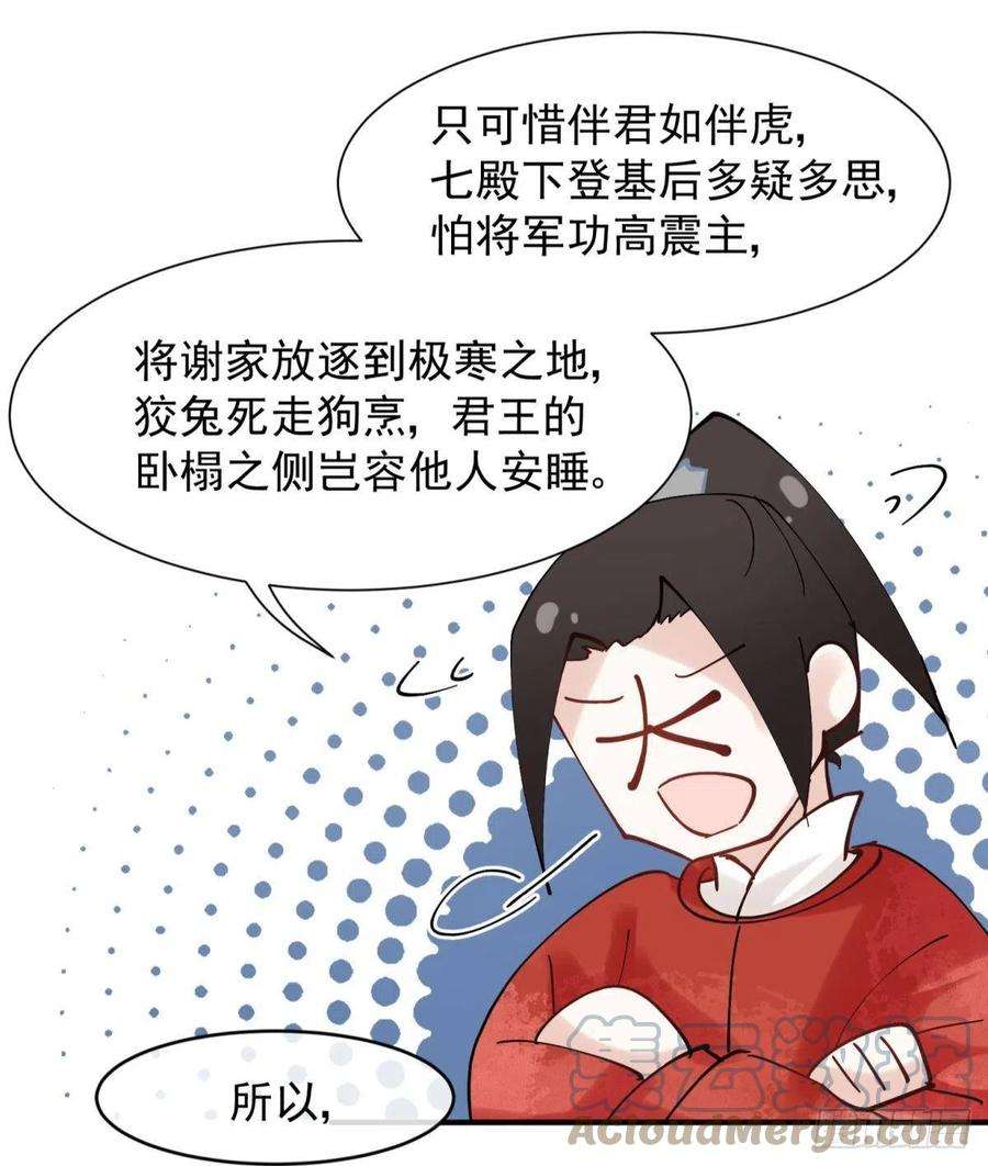 你吵到本宫学习了034君臣有染？大月朝顶级大瓜