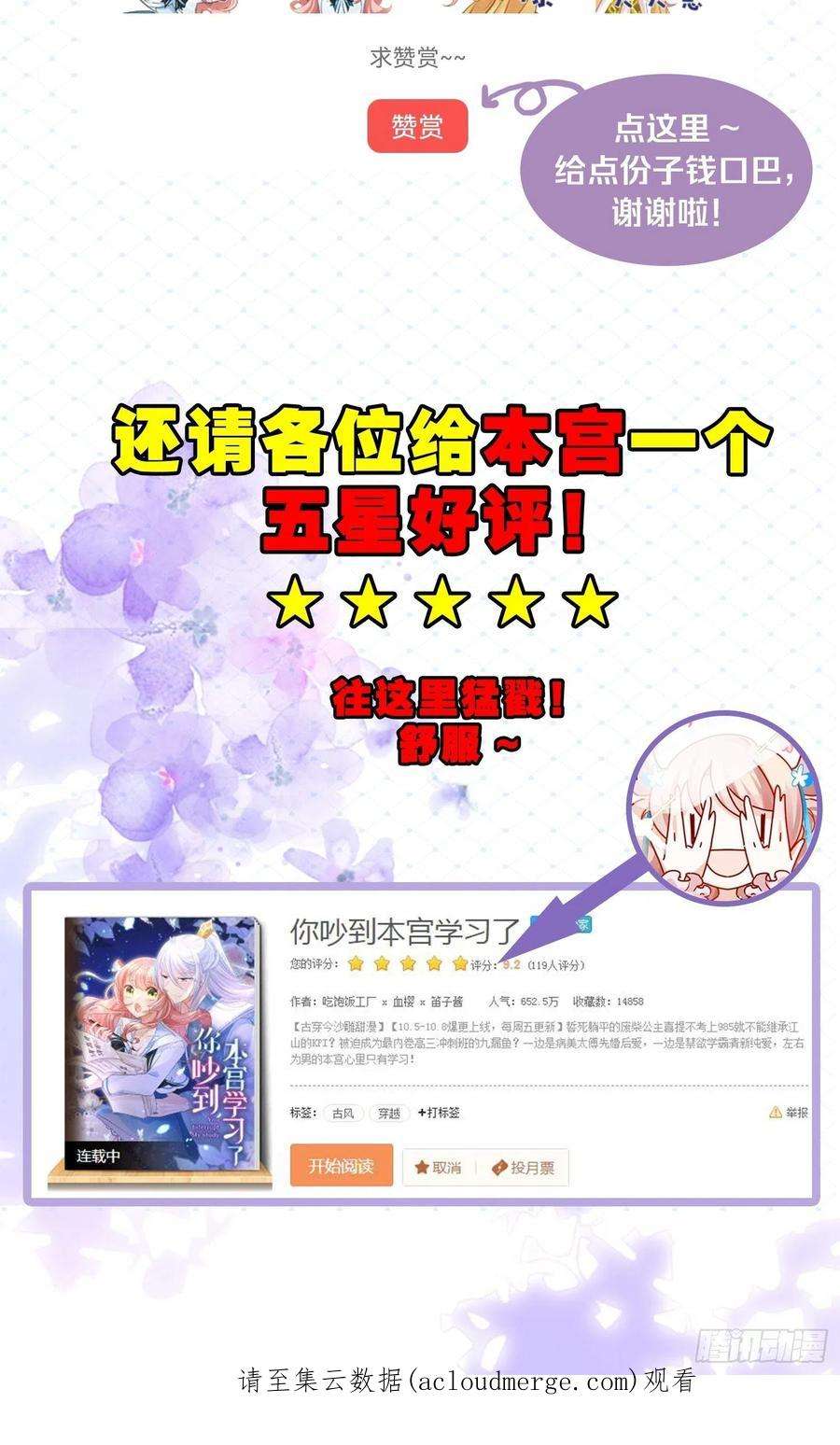 你吵到本宫学习了034君臣有染？大月朝顶级大瓜