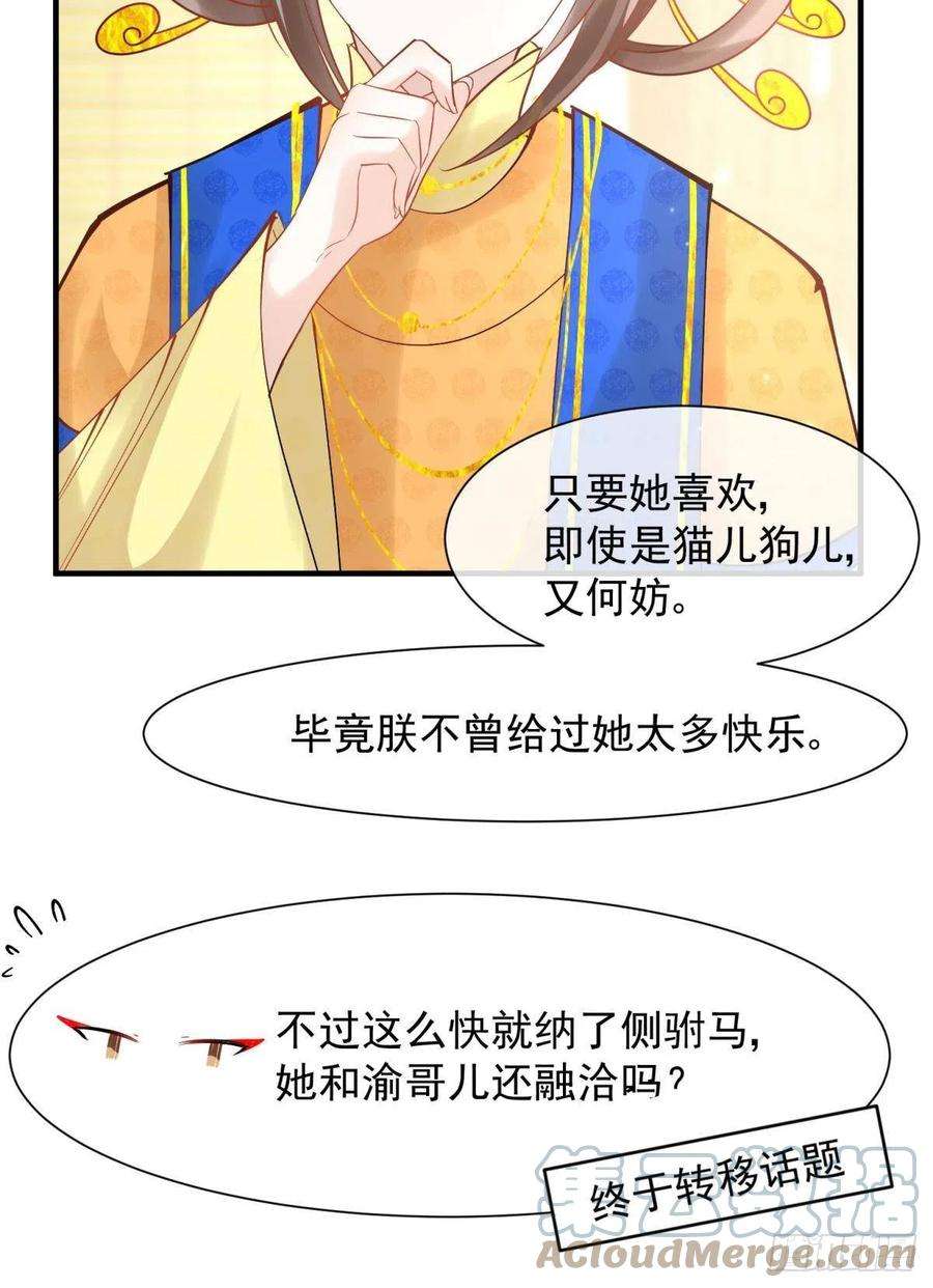 你吵到本宫学习了035 粉身碎骨，永不相负