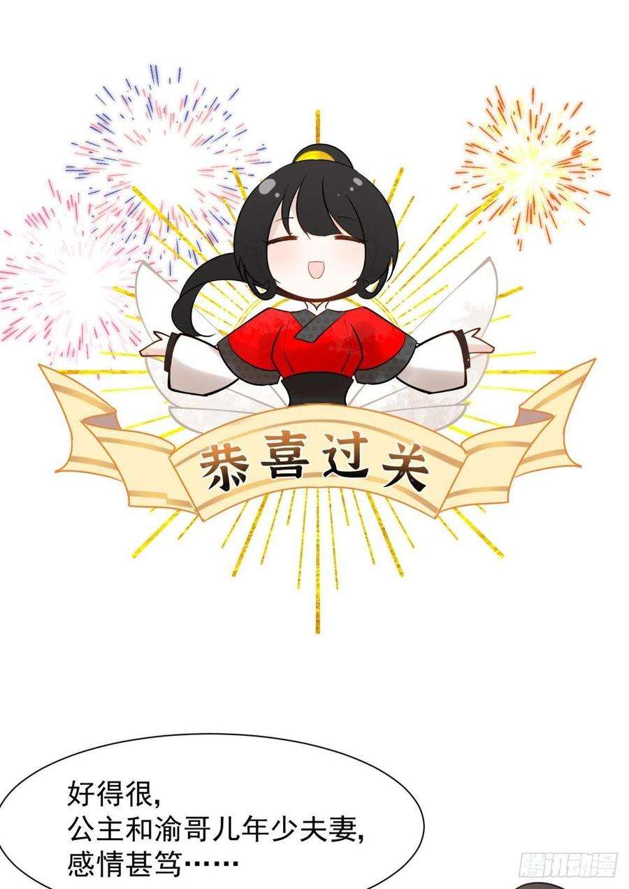 你吵到本宫学习了035 粉身碎骨，永不相负