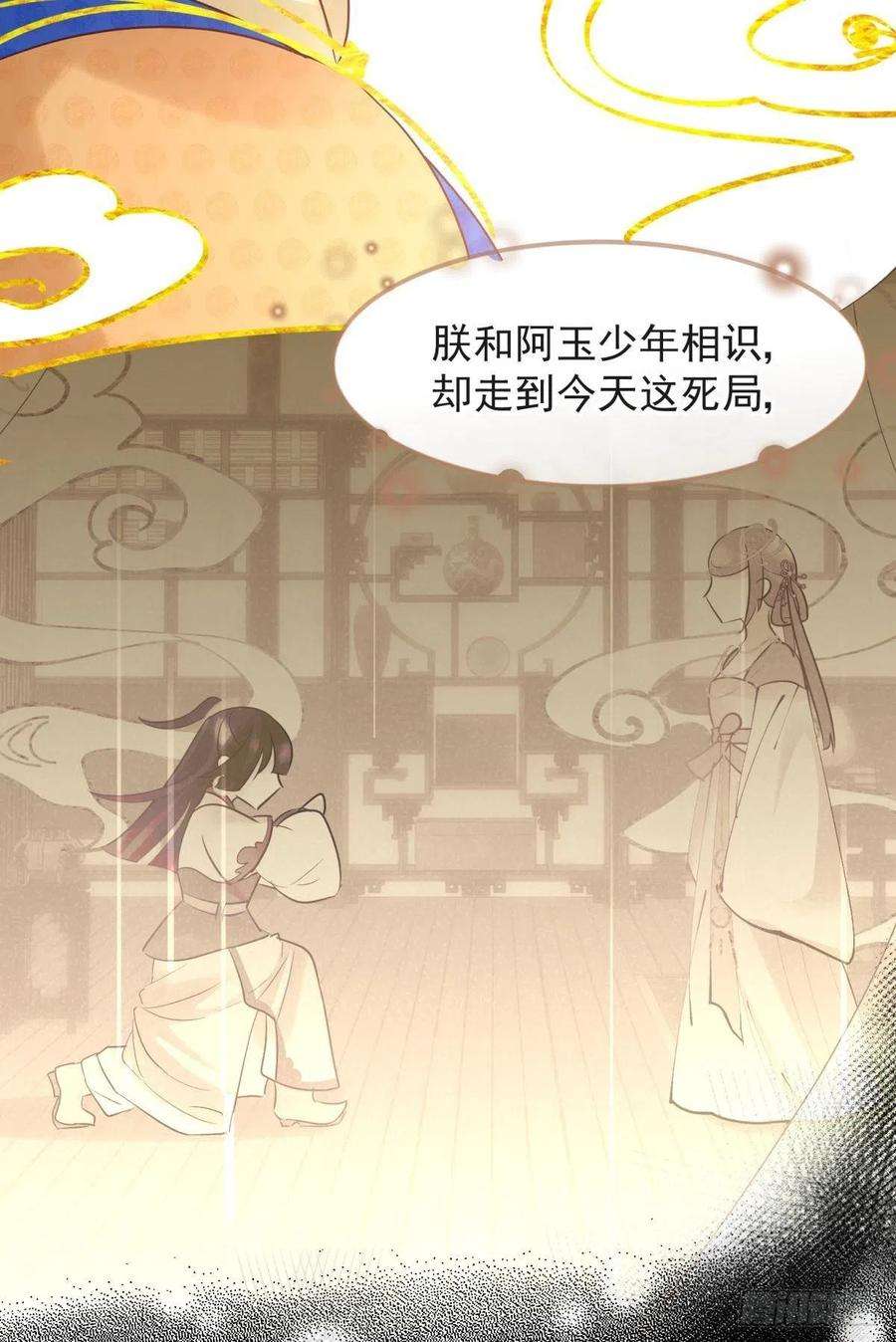 你吵到本宫学习了035 粉身碎骨，永不相负