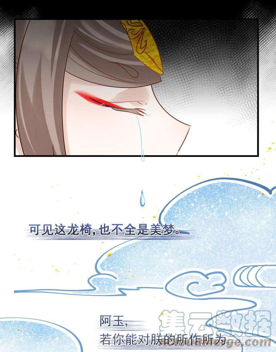 你吵到本宫学习了035 粉身碎骨，永不相负