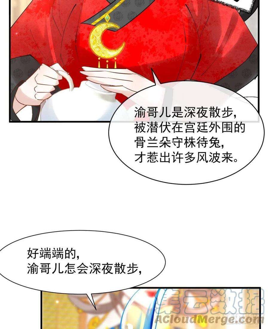 你吵到本宫学习了035 粉身碎骨，永不相负
