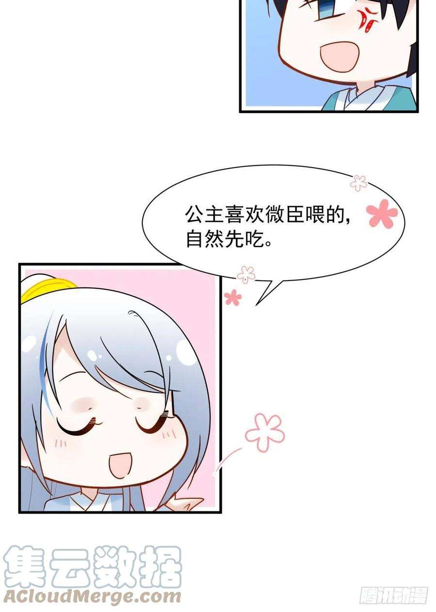 你吵到本宫学习了035 粉身碎骨，永不相负