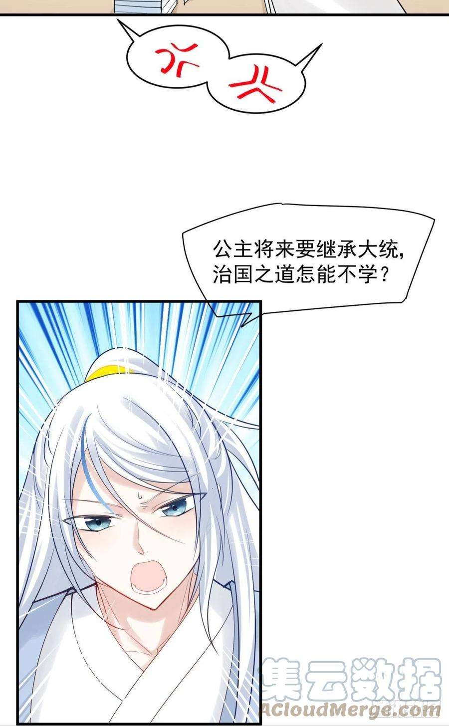 你吵到本宫学习了035 粉身碎骨，永不相负