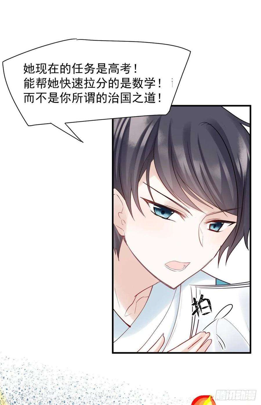 你吵到本宫学习了035 粉身碎骨，永不相负