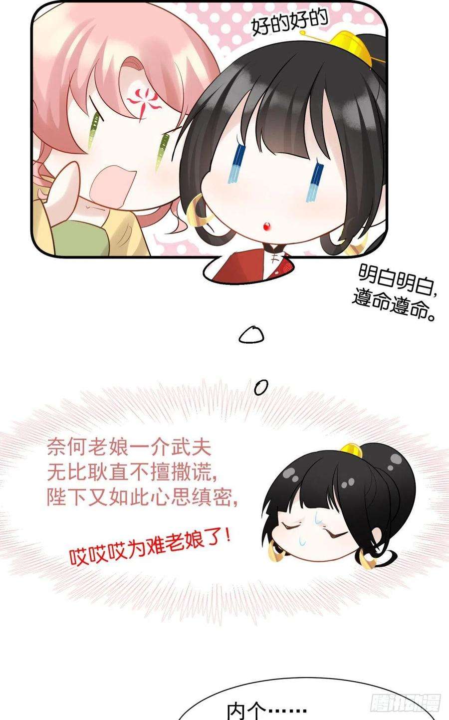 你吵到本宫学习了035 粉身碎骨，永不相负