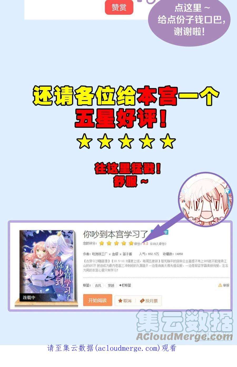 你吵到本宫学习了035 粉身碎骨，永不相负