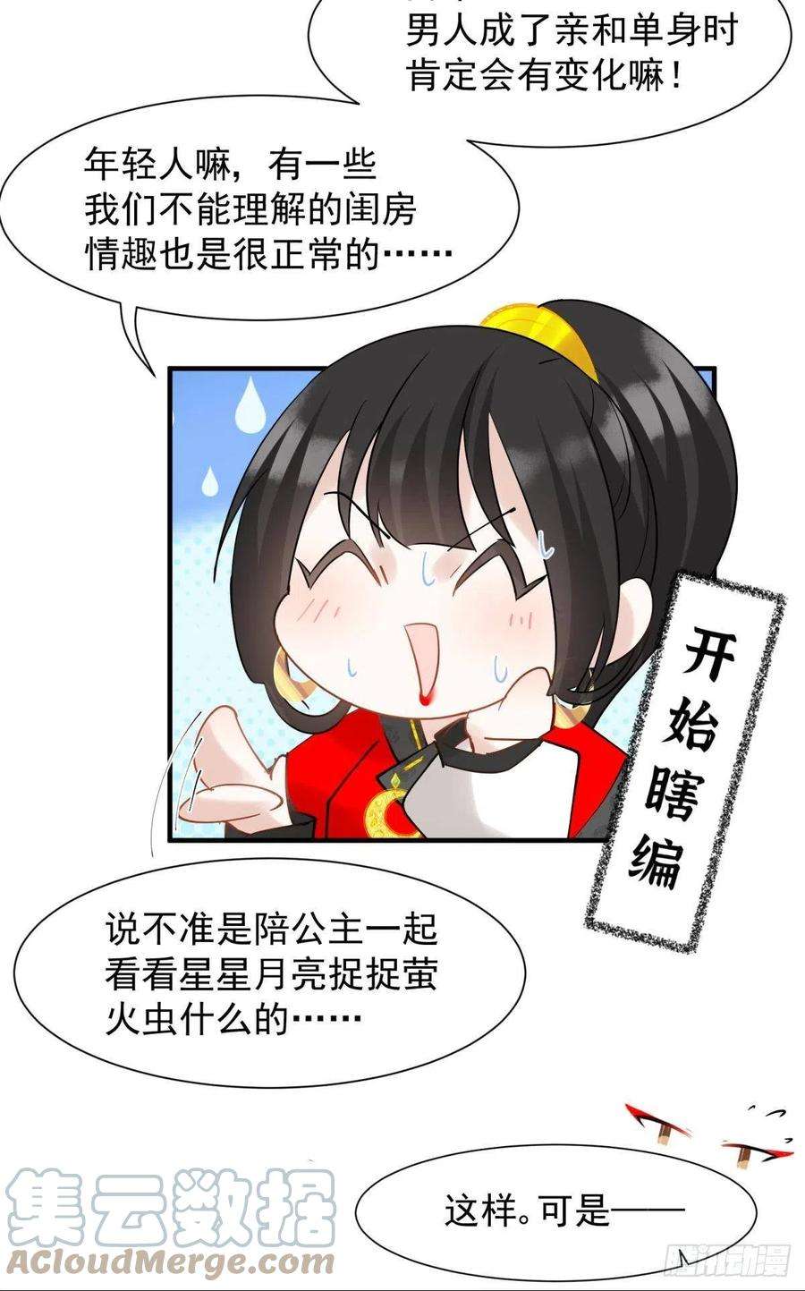 你吵到本宫学习了035 粉身碎骨，永不相负