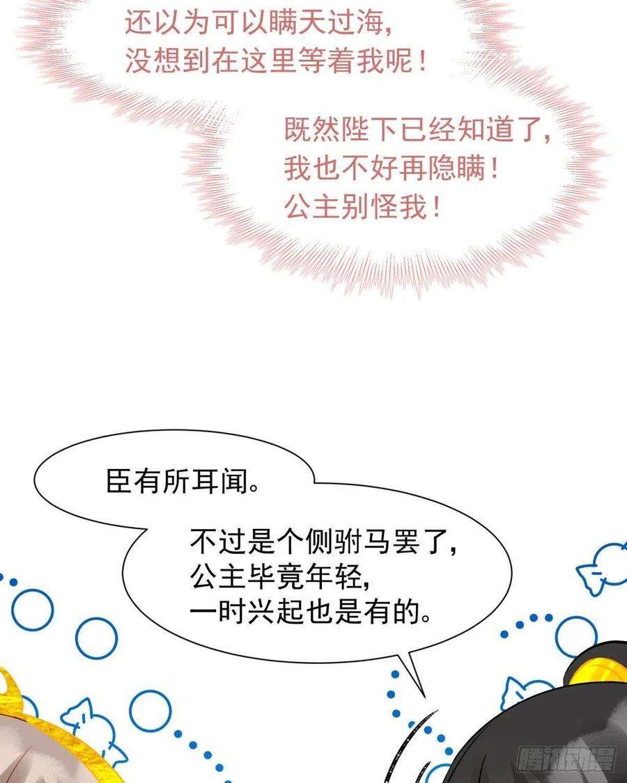 你吵到本宫学习了035 粉身碎骨，永不相负