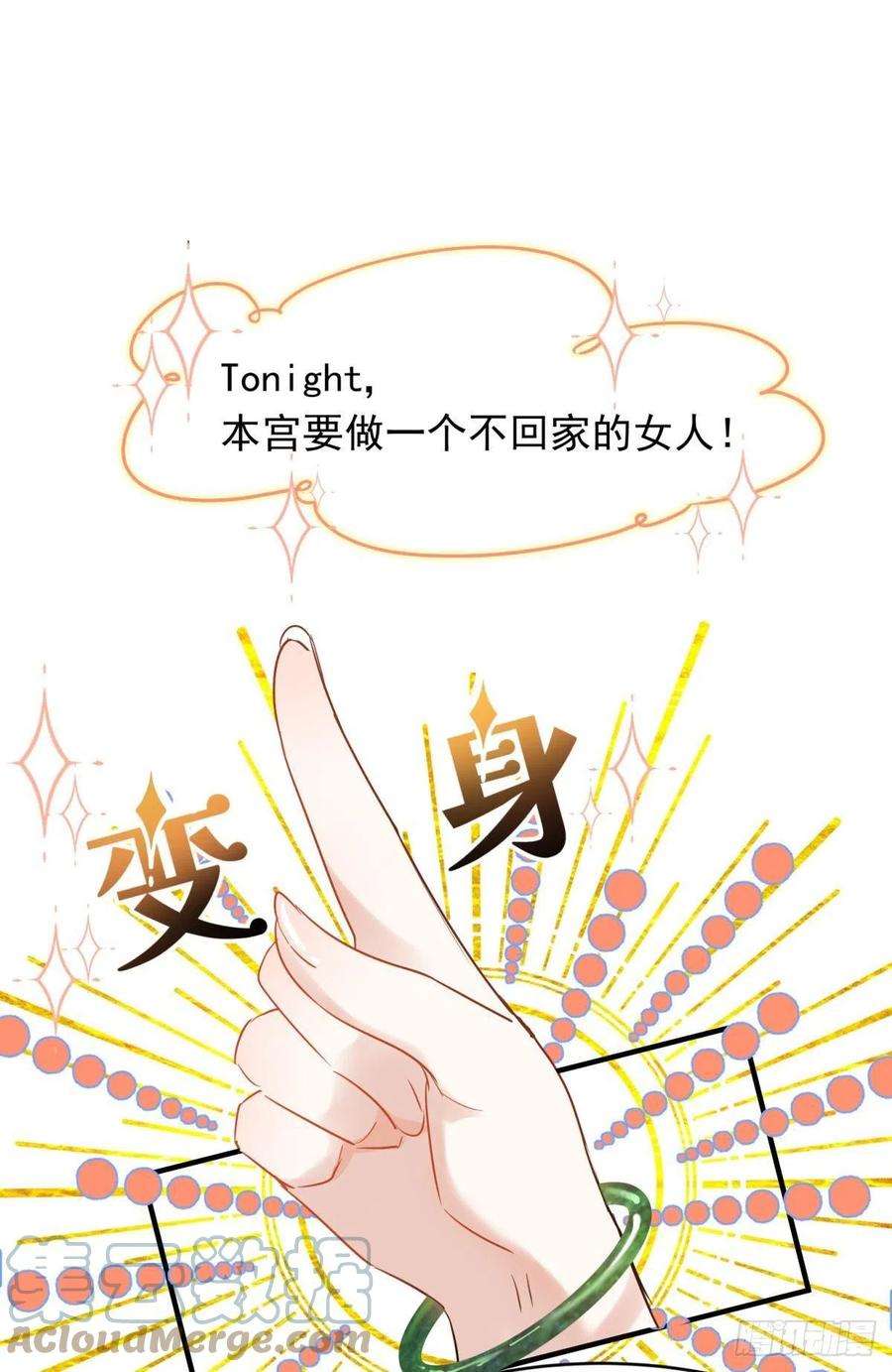 你吵到本宫学习了036 去找点做女人的快乐