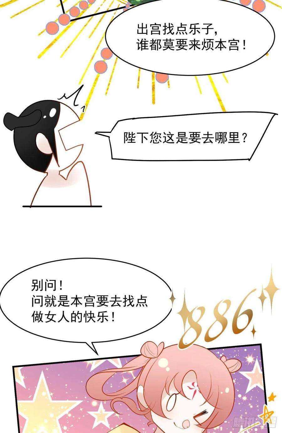 你吵到本宫学习了036 去找点做女人的快乐