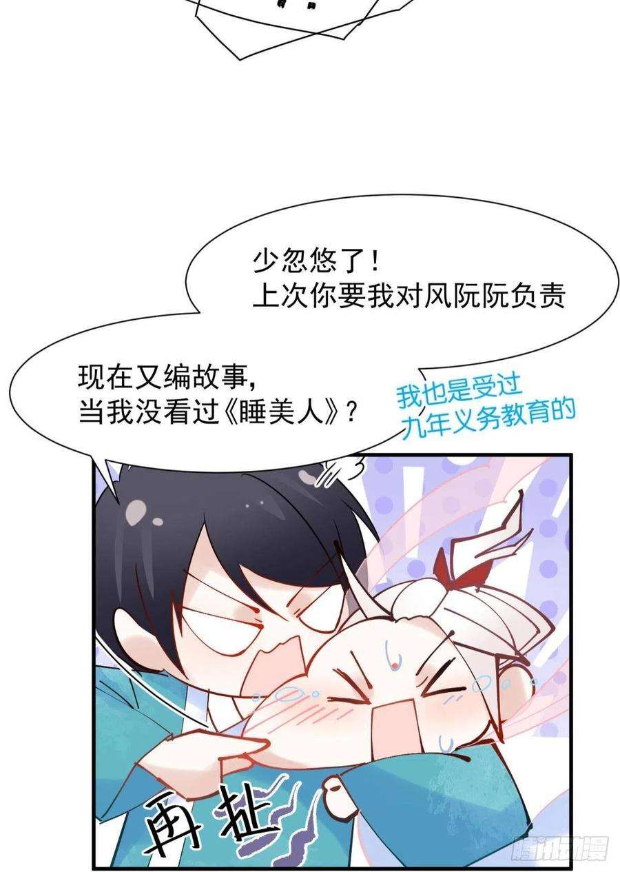 你吵到本宫学习了037 圆房！圆房！圆房！（上