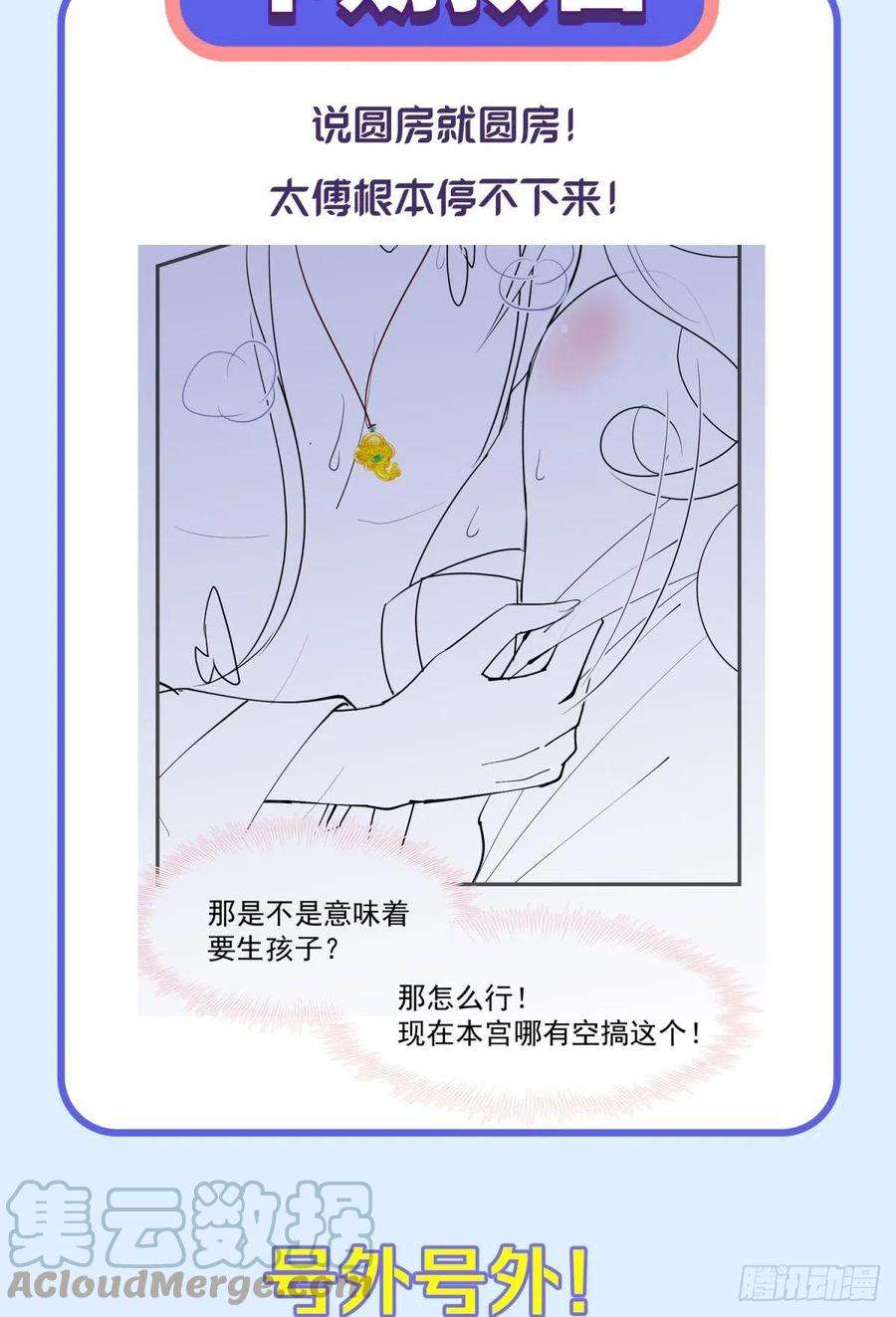 你吵到本宫学习了037 圆房！圆房！圆房！（上