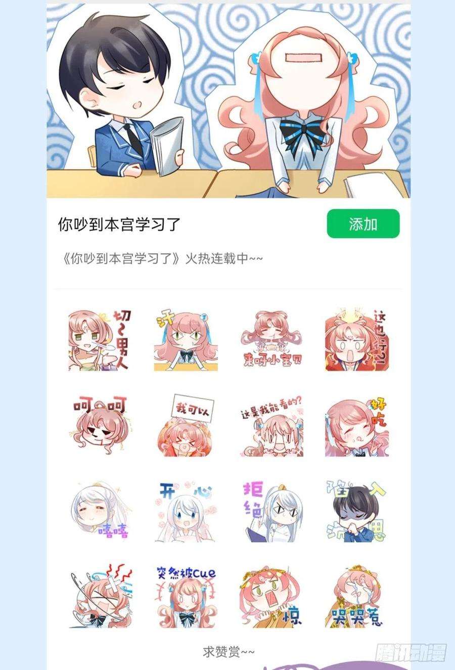 你吵到本宫学习了037 圆房！圆房！圆房！（上