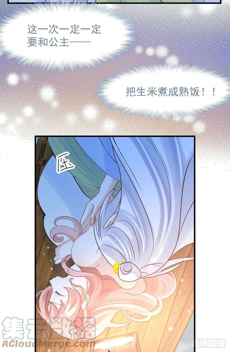 你吵到本宫学习了038圆房！圆房！圆房！（下）