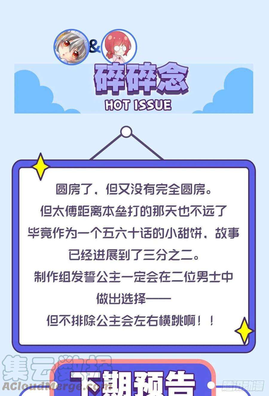 你吵到本宫学习了038圆房！圆房！圆房！（下）