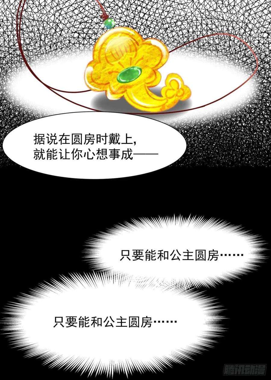 你吵到本宫学习了038圆房！圆房！圆房！（下）