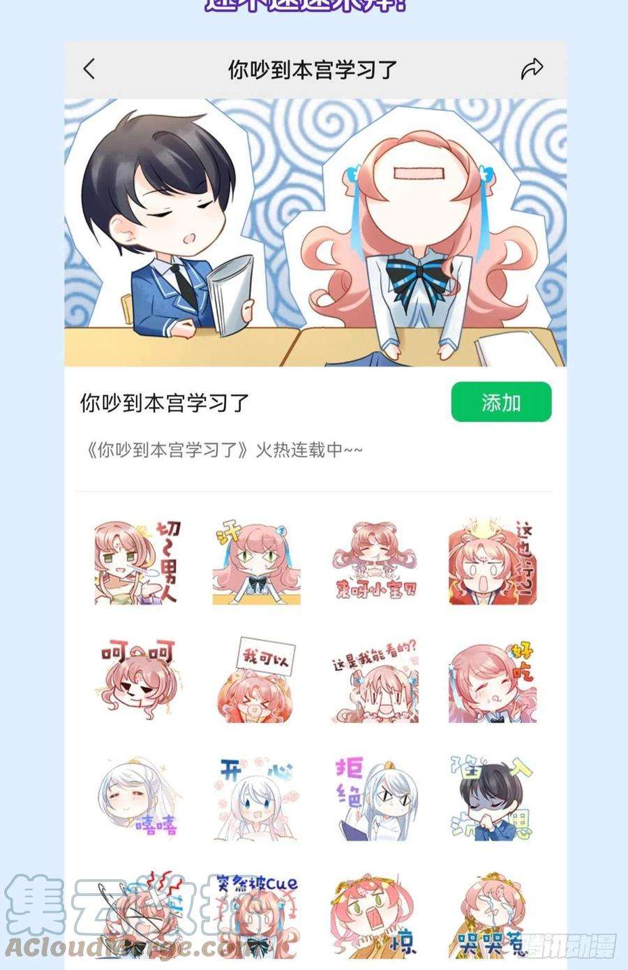 你吵到本宫学习了039微臣或许没这个命