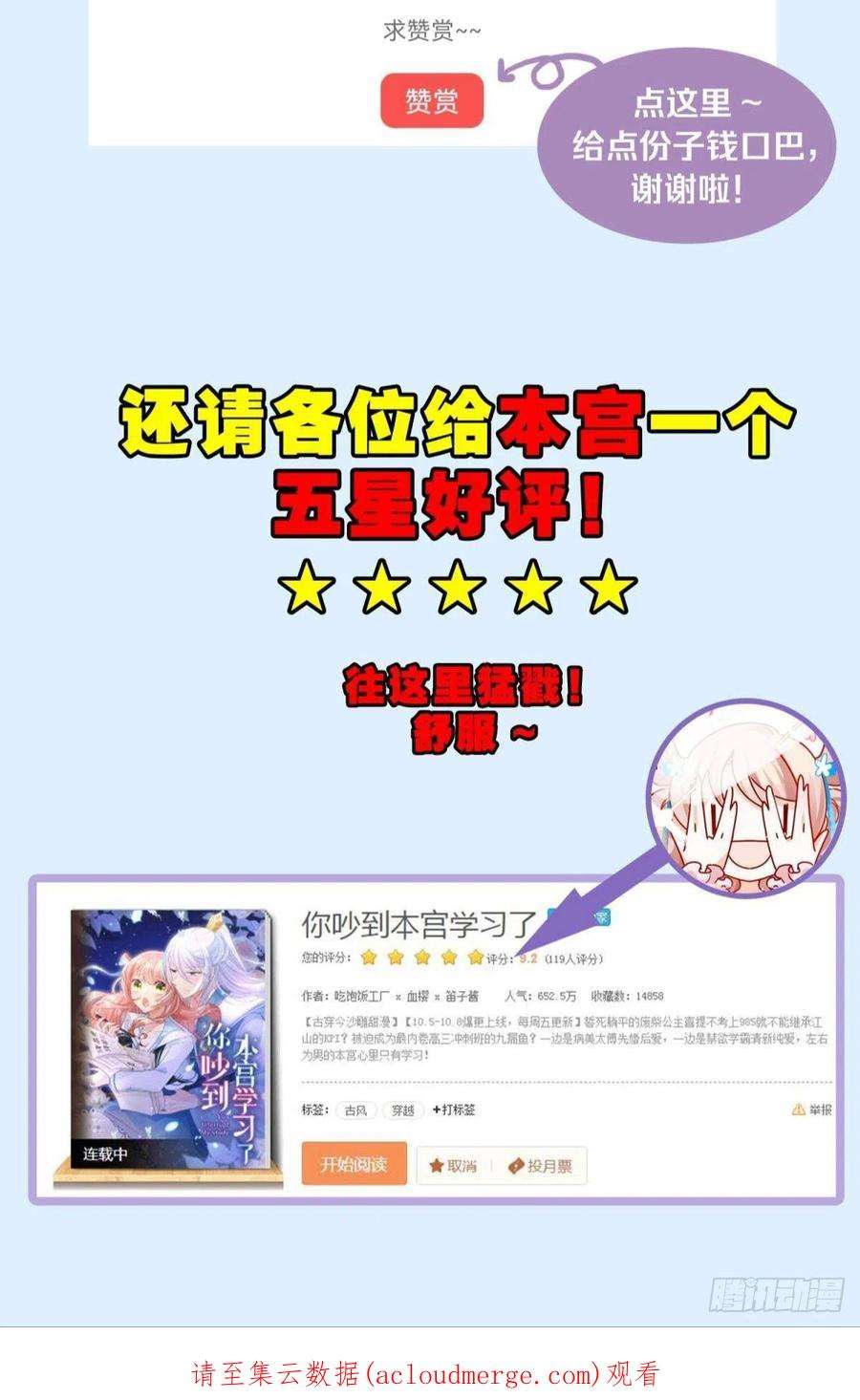 你吵到本宫学习了039微臣或许没这个命