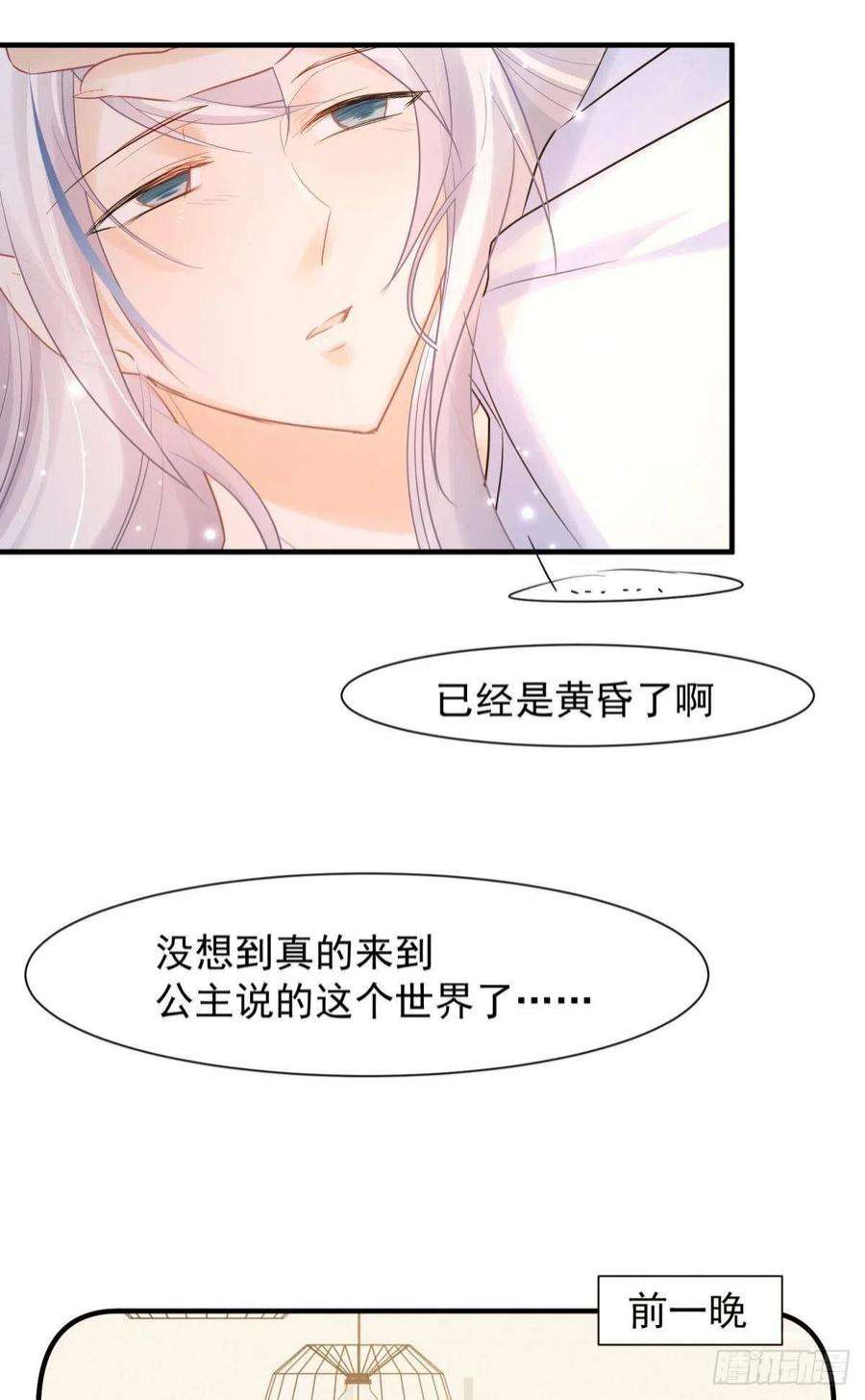 你吵到本宫学习了041蚌埠住了，太傅独自去偷欢
