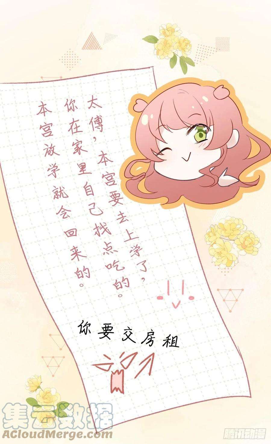 你吵到本宫学习了041蚌埠住了，太傅独自去偷欢