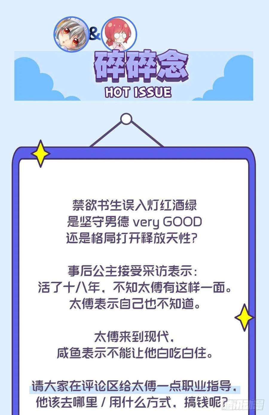 你吵到本宫学习了041蚌埠住了，太傅独自去偷欢