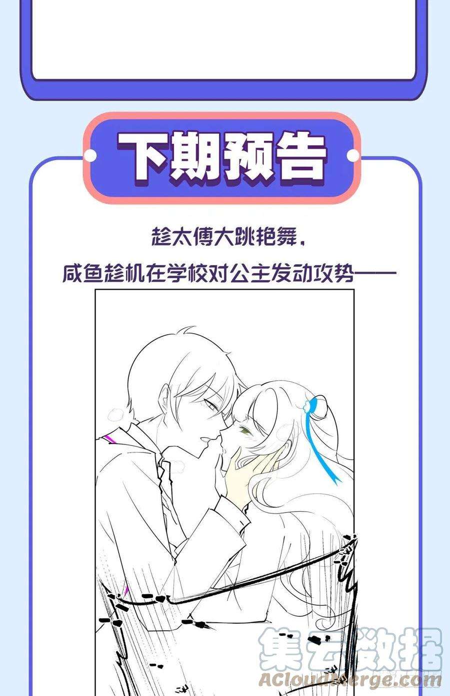 你吵到本宫学习了041蚌埠住了，太傅独自去偷欢