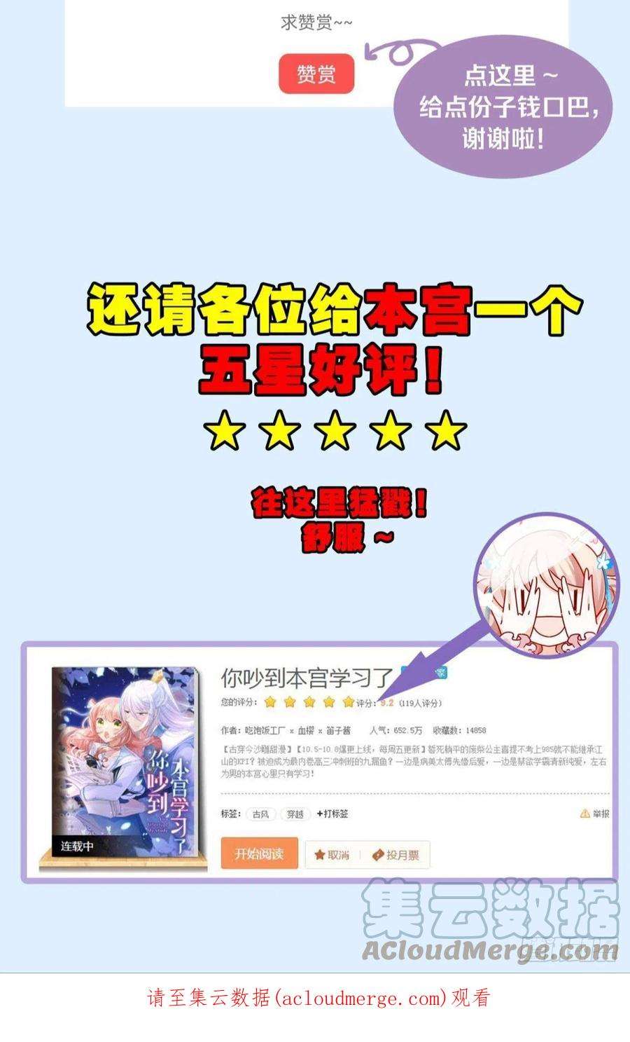 你吵到本宫学习了041蚌埠住了，太傅独自去偷欢