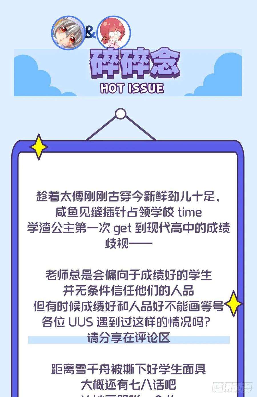 你吵到本宫学习了042 滴，学霸卡——