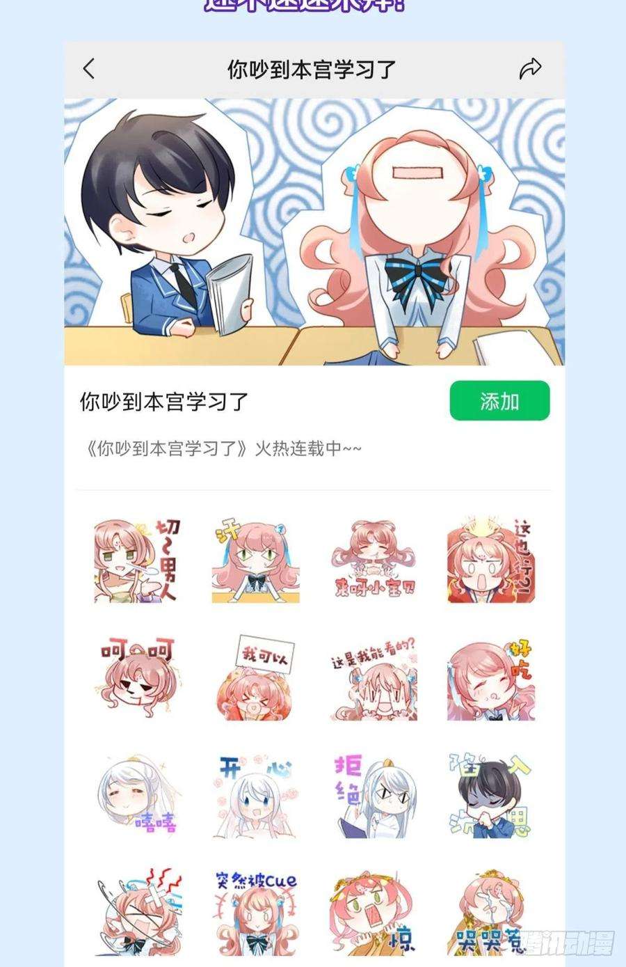 你吵到本宫学习了042 滴，学霸卡——