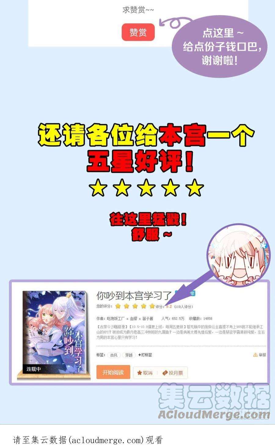 你吵到本宫学习了042 滴，学霸卡——