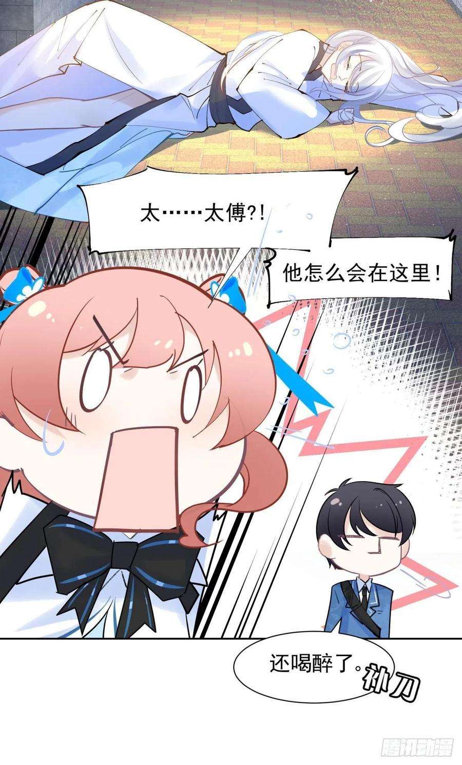 你吵到本宫学习了043 禁欲系发酒疯太可怕