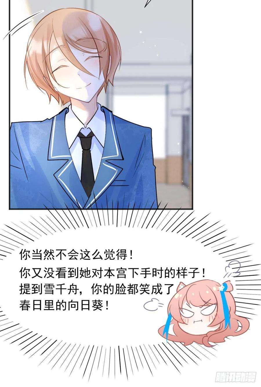 你吵到本宫学习了044性感太傅，在线调酒