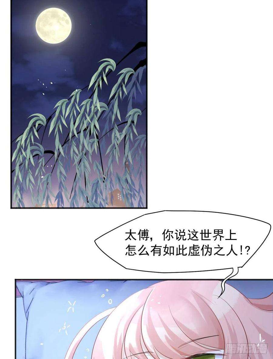 你吵到本宫学习了044性感太傅，在线调酒