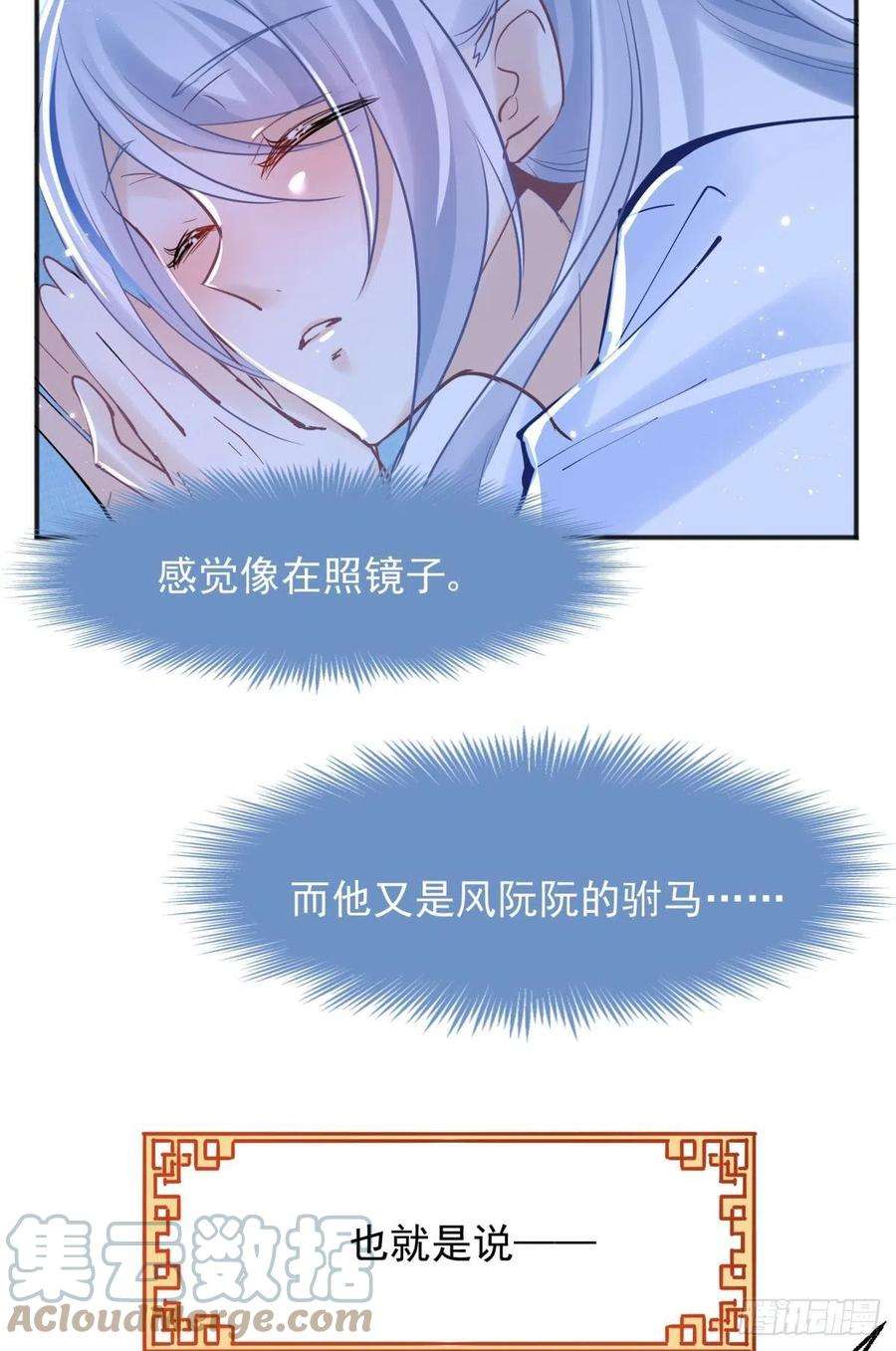 你吵到本宫学习了044性感太傅，在线调酒