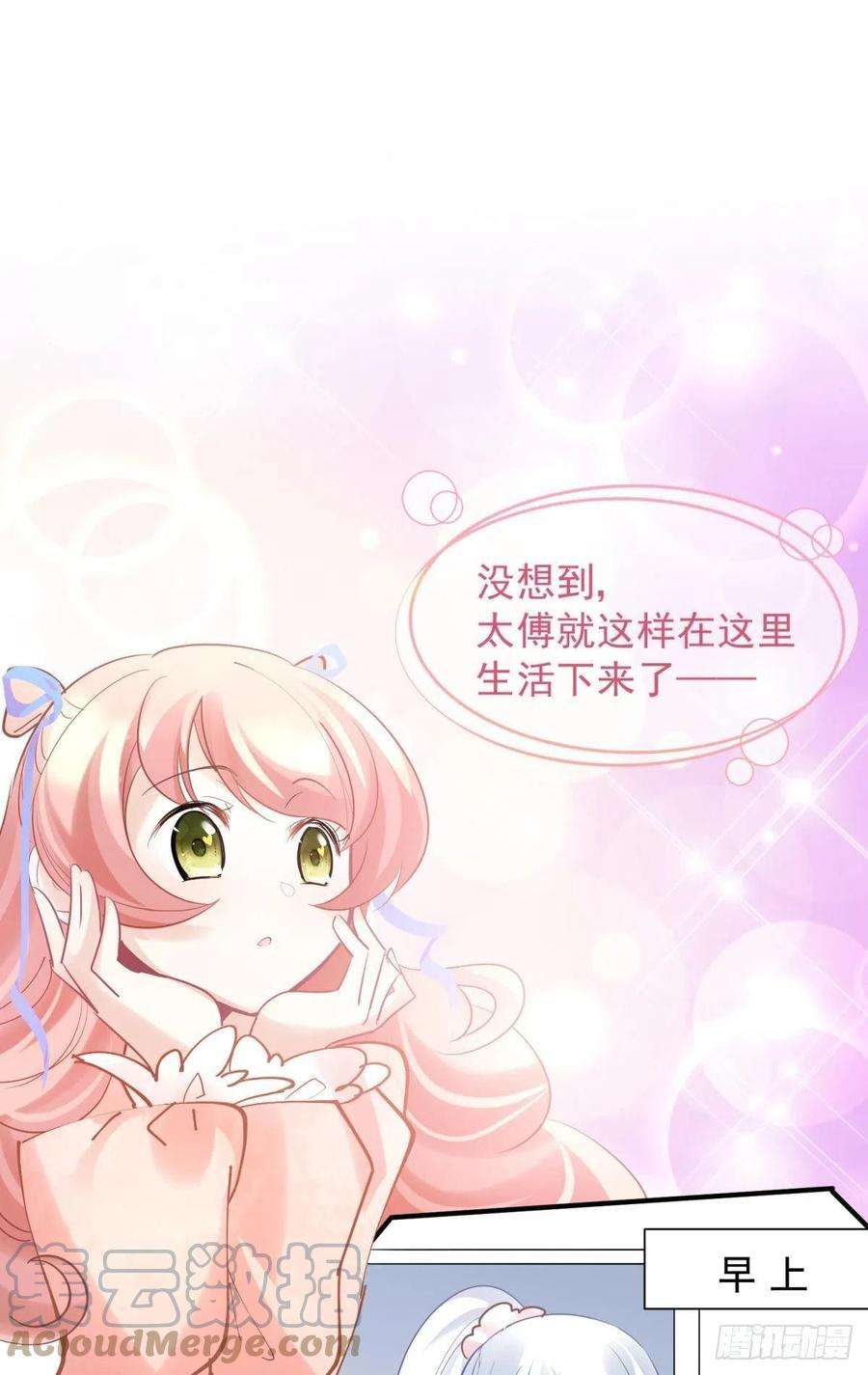 你吵到本宫学习了044性感太傅，在线调酒