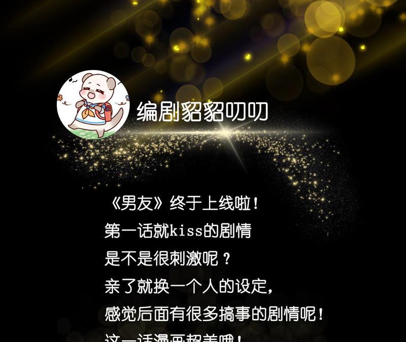 男友半糖半盐01·一吻倾情