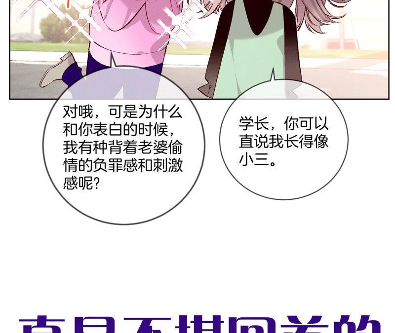 男友半糖半盐03·瓜甜不甜，扭下来尝尝